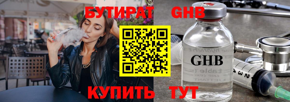 БУТИРАТ буратино Чебоксары