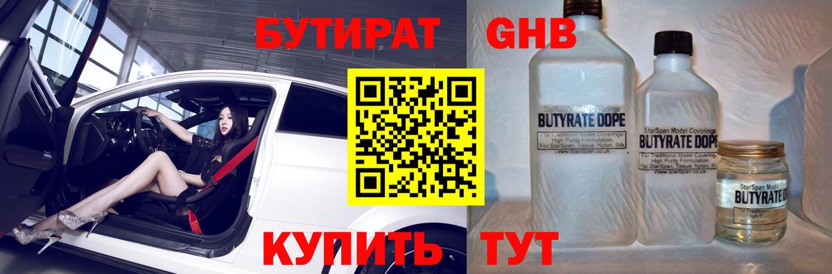 Бутират 99%  Вход с VPN  Чебоксары 