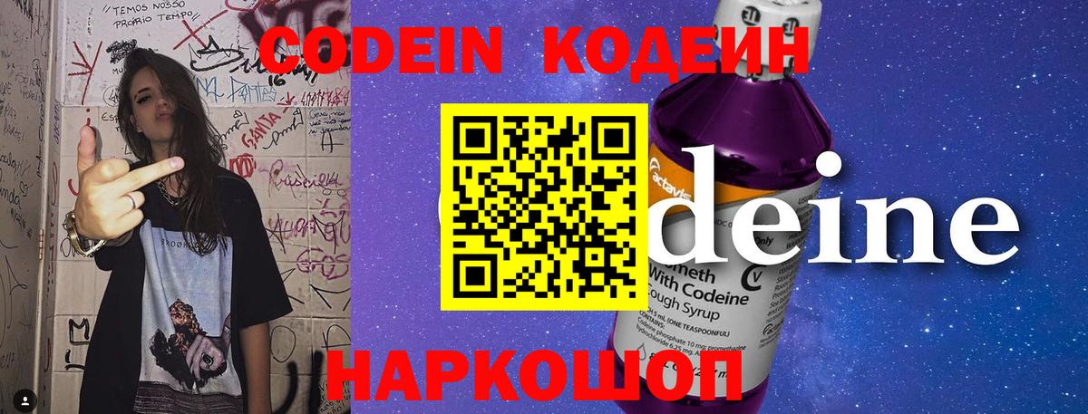 Кодеин Purple Drank Чебоксары
