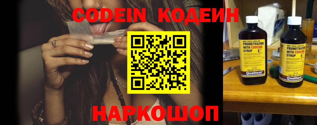 Чебоксары  Кодеиновый сироп Lean Purple Drank  Вход с VPN 