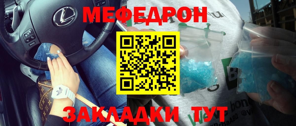 МЕФ кристаллы Чебоксары