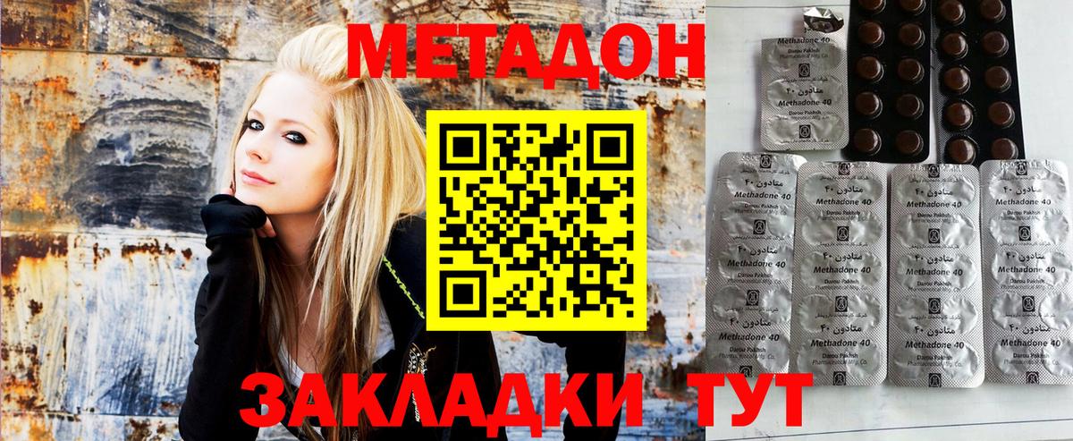 МЕТАДОН methadone Чебоксары