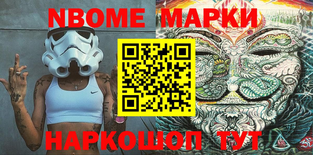 Марки N-bome 1,8мг Чебоксары